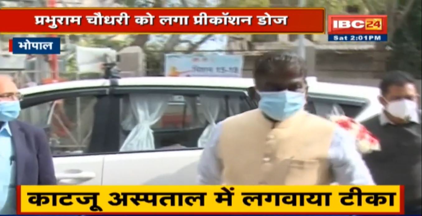 Prabhuram Choudhary को लगा Precaution Dose | मंत्री जी ने प्रोटोकॉल का पालन करने की अपील की