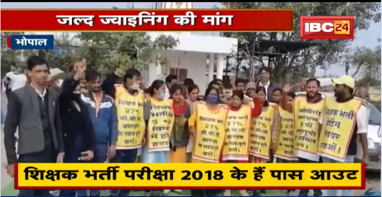 Bhopal News : चयनित शिक्षकों का प्रदर्शन | जल्द Joining की मांग, Education Minister पर लगाया ये आरोप
