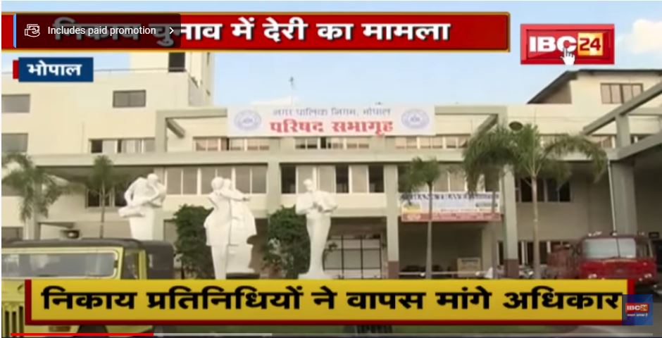 Bhopal में निकाय चुनाव में देरी का मामला | जनप्रतिनिधियों ने वापस मांगे अधिकार