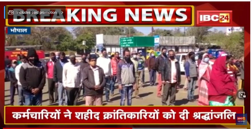 Shaheed Diwas 2022 : कर्मचारियों ने शहीद क्रांतिकारियों को दी श्रद्धांजलि | सायरन बजने पर रखा मौन