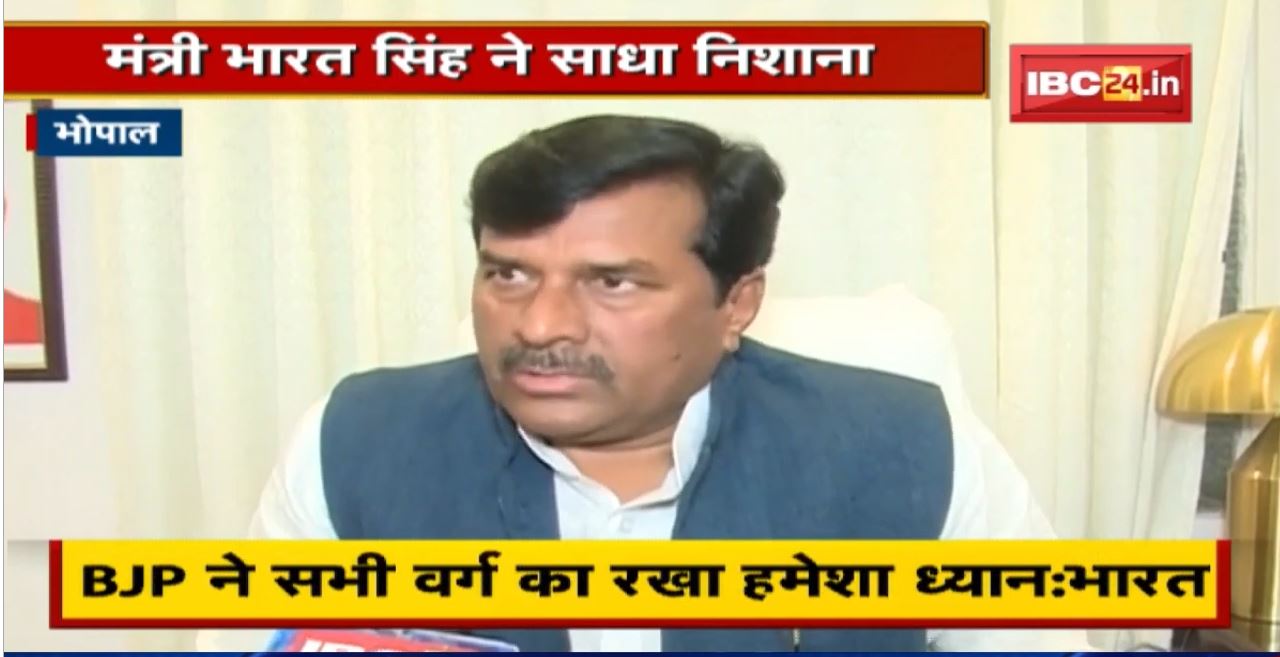 Minister Bharat Singh का बयान। Congress ने OBC को किया गुमराह। BJP ने सभी वर्ग का रखा हमेशा ध्यान