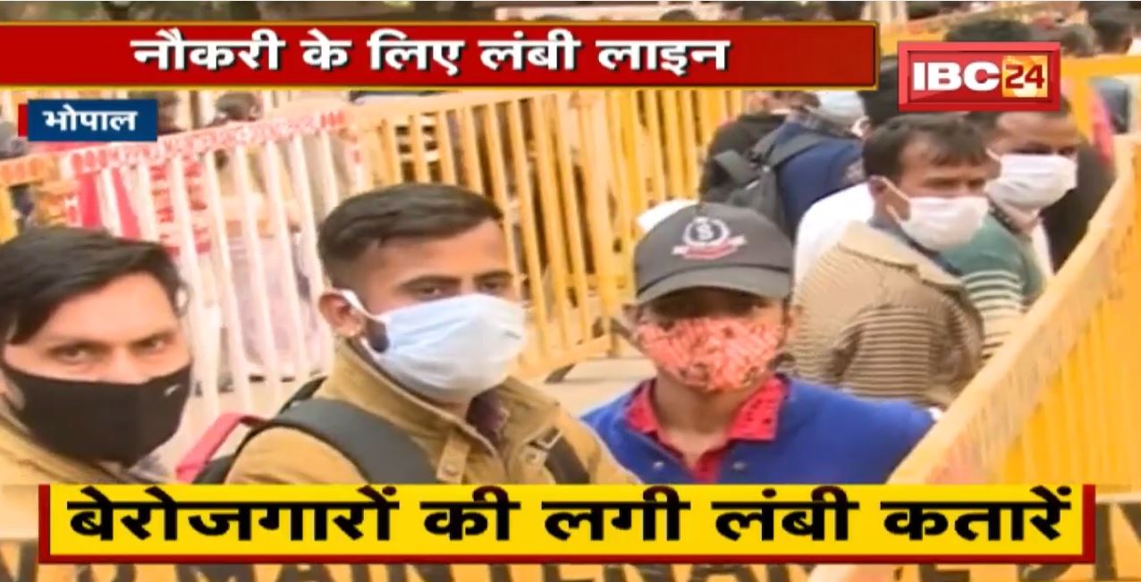 Bhopal : Court में 700 पदों पर चल रही भर्ती | बेरोजगारों की लगी लंबी कतारें
