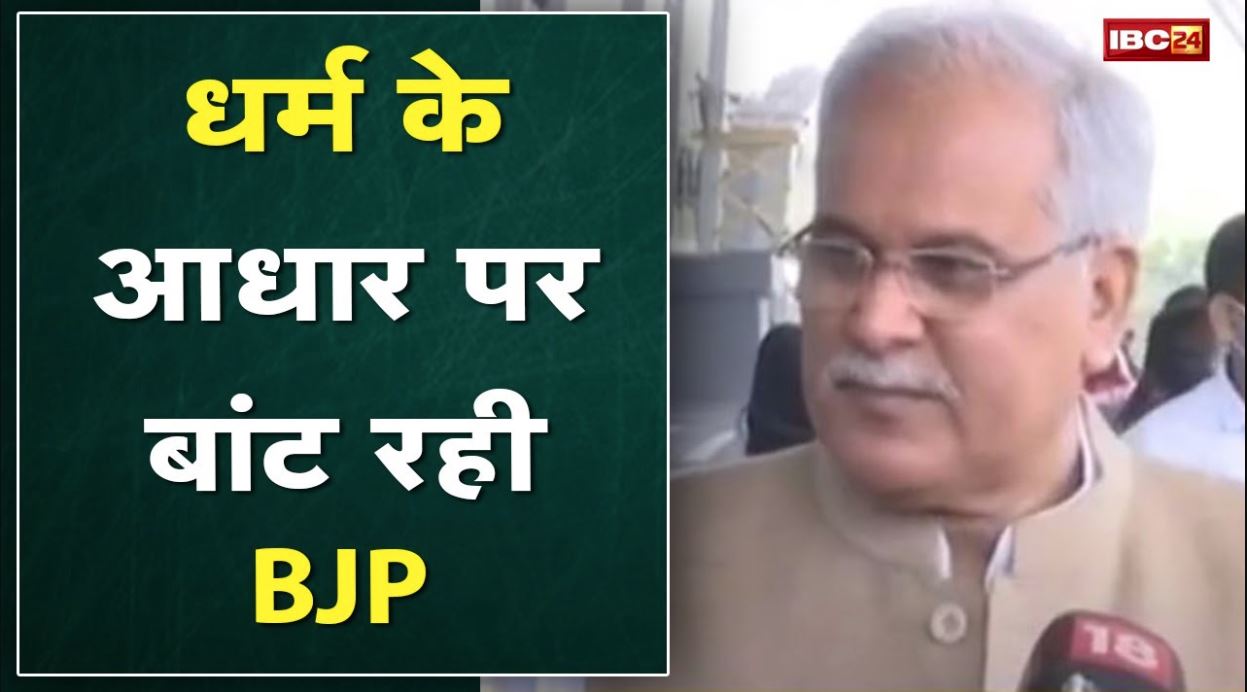 ‘Chhattisgarh की जनता ने BJP को नकारा | Dehradun रवाना होने से पहले CM Bhupesh Baghel का बयान