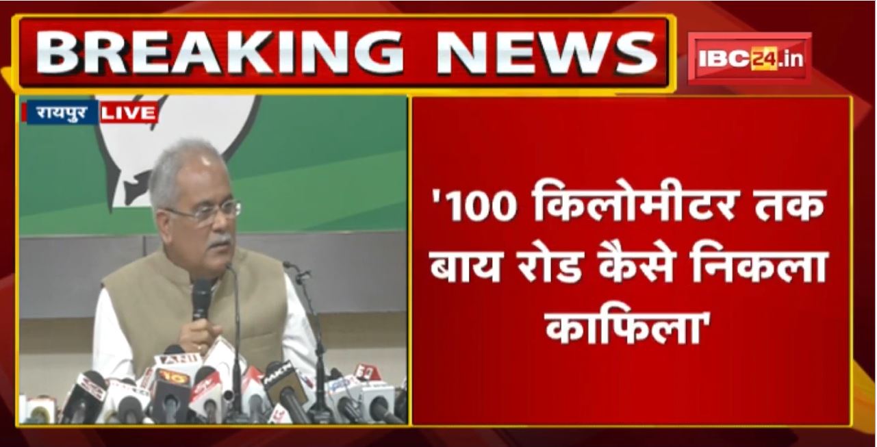 PM Modi Security Breach : CM Bhupesh Baghel ने कहा- BJP ने पहले से तैयार की थी घटना की स्क्रिप्ट
