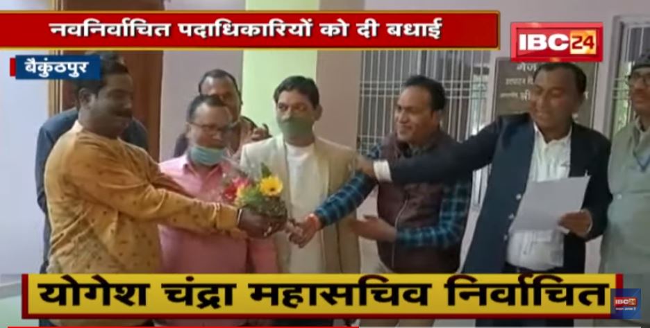 Baikunthpur में Press Clube of Koriya का चुनाव | अध्यक्ष पद पर प्रविन्द सिंह विजयी