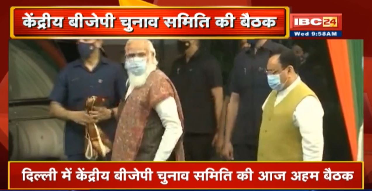 Delhi मे केंद्रीय बीजेपी चुनाव समिति की अहम बैठक | CM Shivraj Singh भी होंगे शामिल