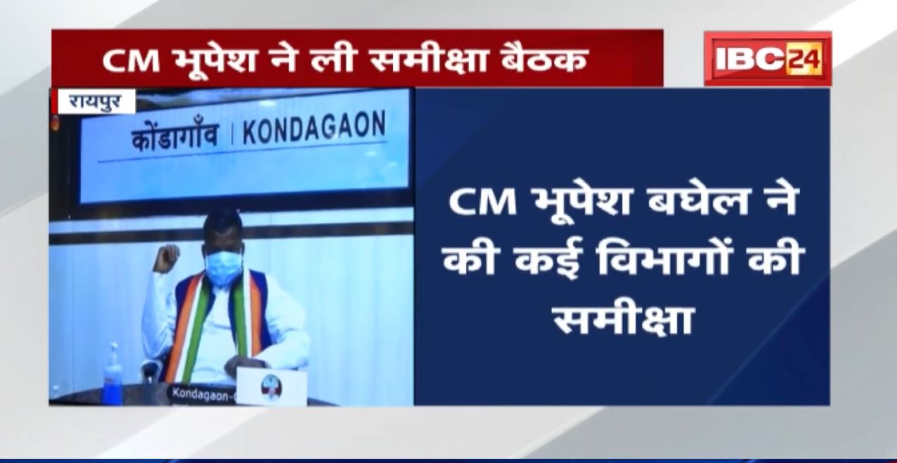 Chhattisgarh Budget 2022: बजट पर CM Bhupesh Baghel का महामंथन। मंत्रियों के साथ CM की समीक्षा बैठक