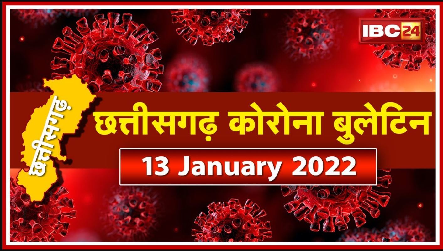 Chhattisgarh Corona Update : 24 घंटे में 5476 नए मामले, 4 की मौत | रायपुर में सबसे ज्यादा मरीज