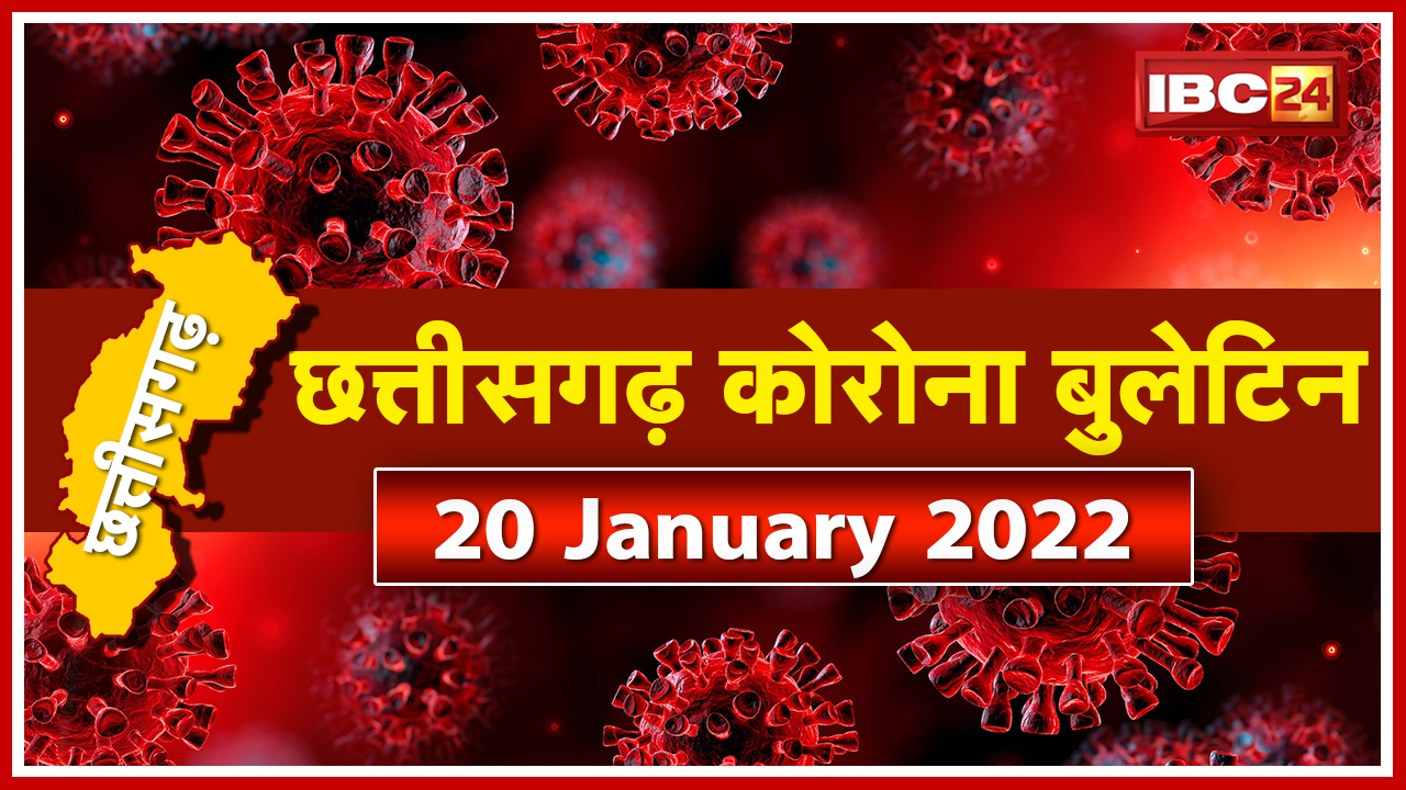 Chhattisgarh Corona Update : 24 घंटे में 5625 नए मामले, 9 की मौत | रायपुर में सबसे ज्यादा मरीज