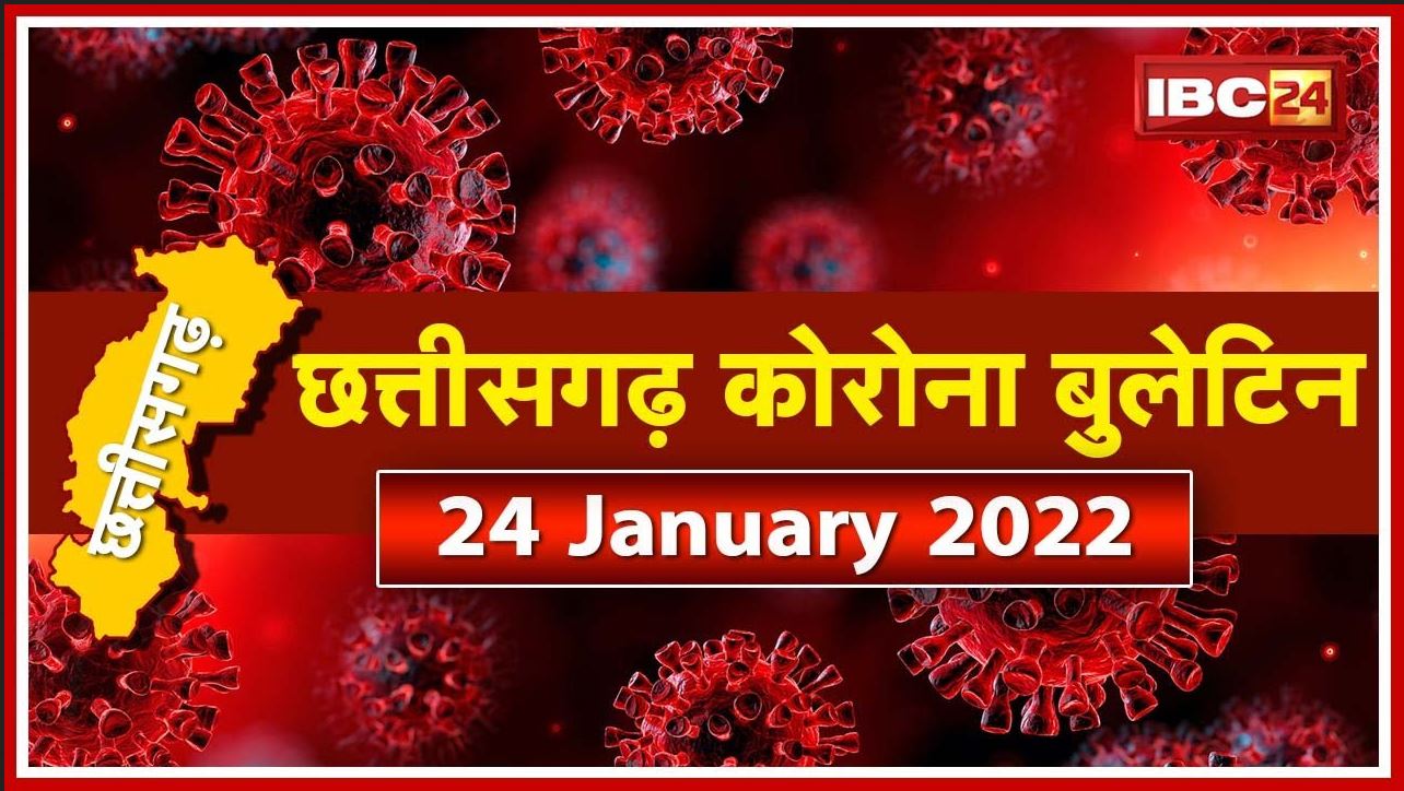 Chhattisgarh Corona Update : 24 घंटे में 3841 नए मामले, 11 की मौत | रायपुर में मिले सबसे ज्यादा मरीज