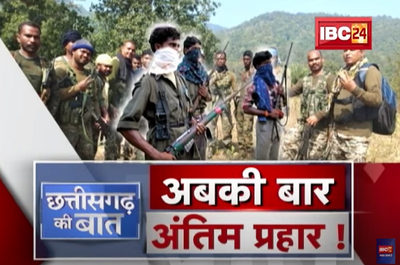 Decisive battle against Naxalites in Chhattisgarh