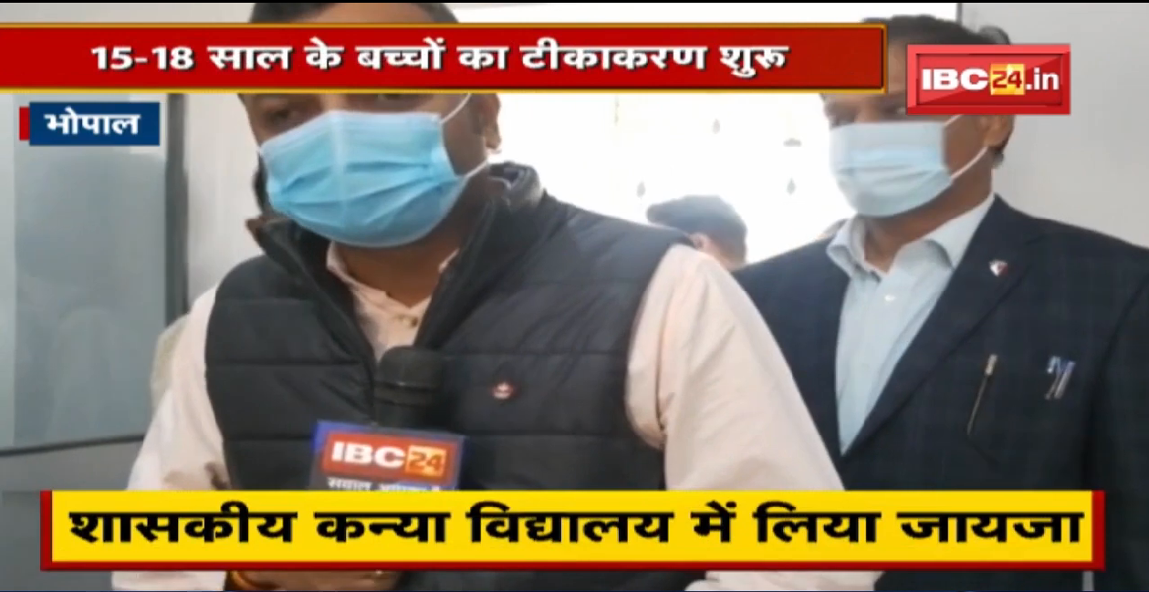 Bhopal : 15-18 साल के बच्चों का टीकाकरण शुरु | मंत्री Inder Singh Parmar ने लिया जायजा