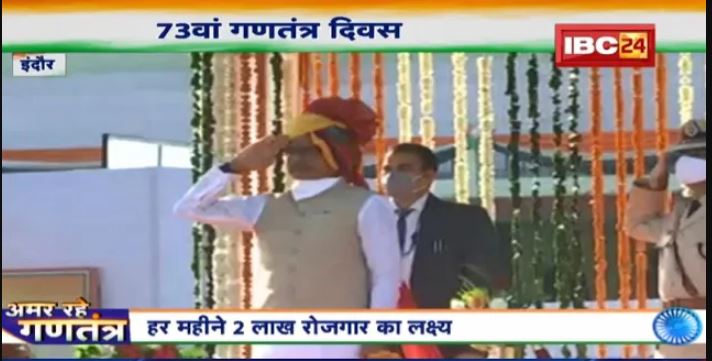 Republic Day 2022: CM Shivraj Singh बोले- हर माह 2 लाख लोगों को रोजगार और स्वरोजगार से जोड़ा जाएगा