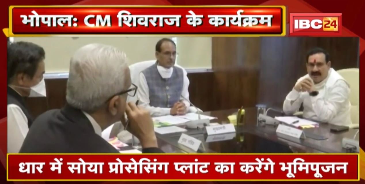 Madhya Pradesh CM Shivraj Singh Chouhan के आज के कार्यक्रम | देखिए पूरा Schedule | 09 January 2022