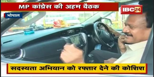 Madhya Pradesh Congress की अहम बैठक | अभियान प्रभारियों से चर्चा