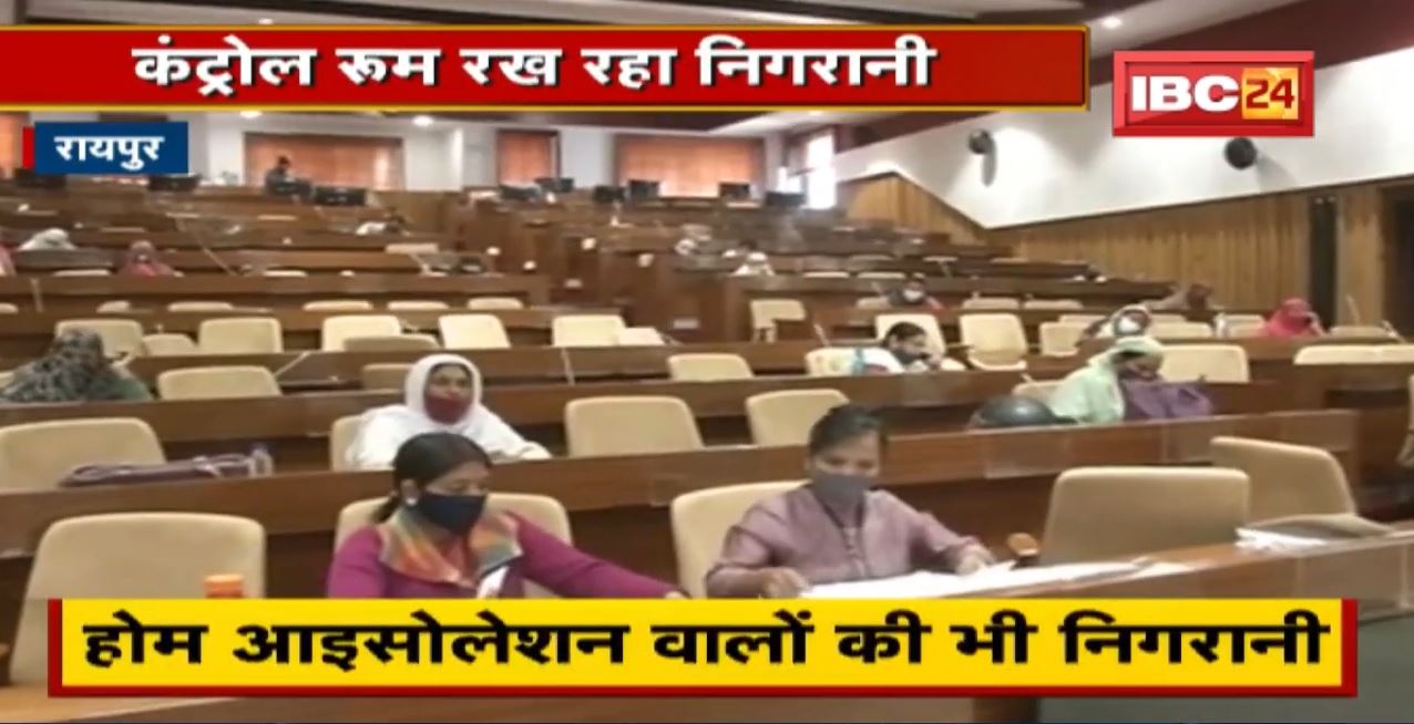 Raipur Corona Update : रायपुर में कोरोना विस्फोट | होम आइसोलेशन वालों की निगरानी कर रहा कंट्रोल रुम