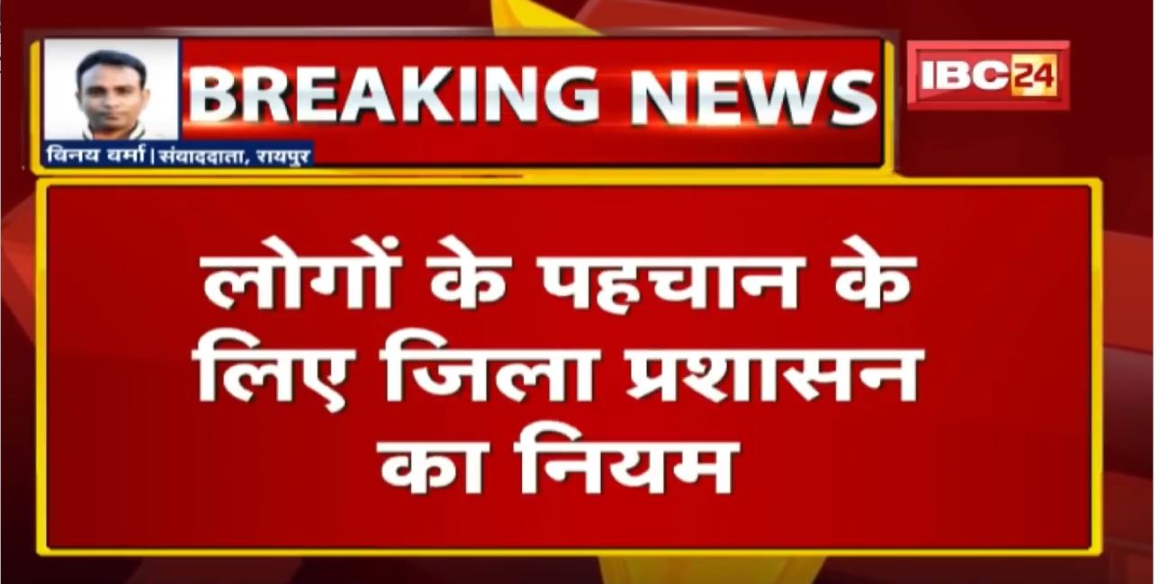 Raipur Corona News: लापता 19 Positive लोगों पर होगी FIR। महामारी एक्ट के तहत होगी कार्रवाई