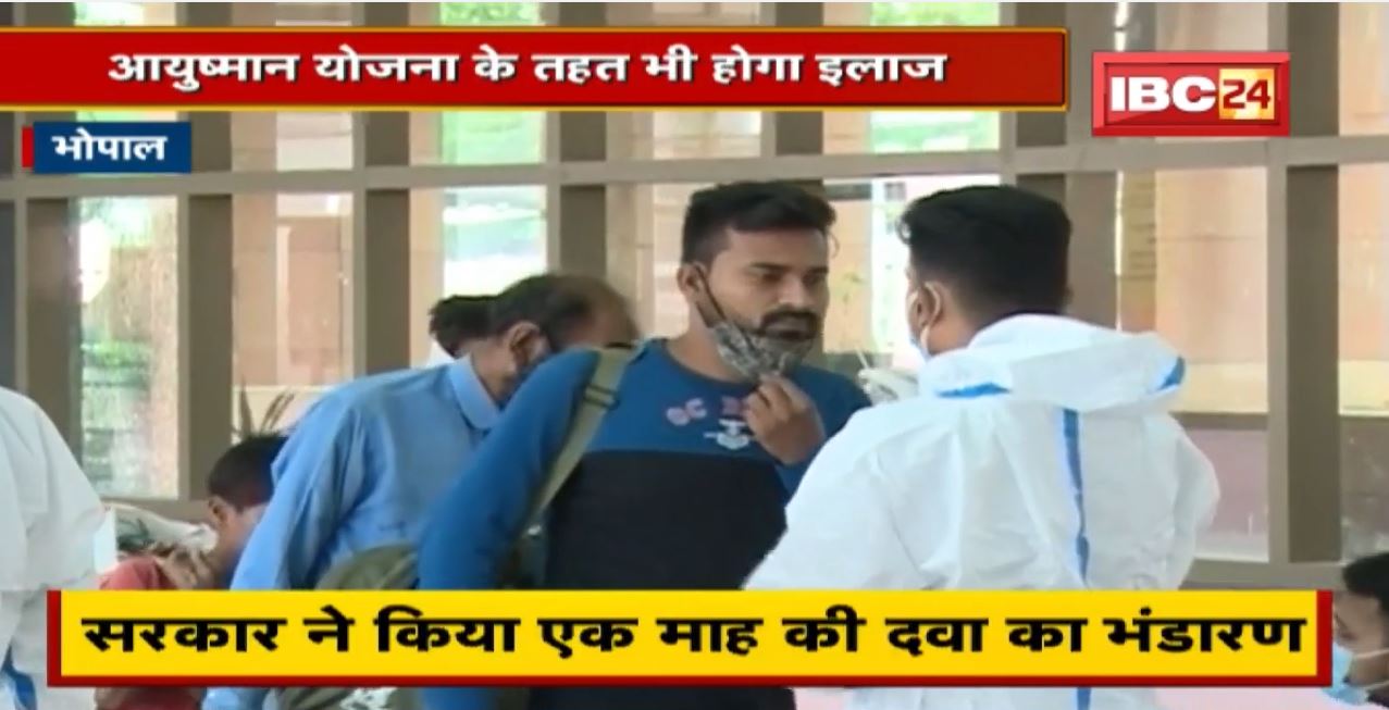 Bhopal : Corona को लेकर प्रशासन की तैयारी | आयुष्मान योजना के तहत भी होगा इलाज