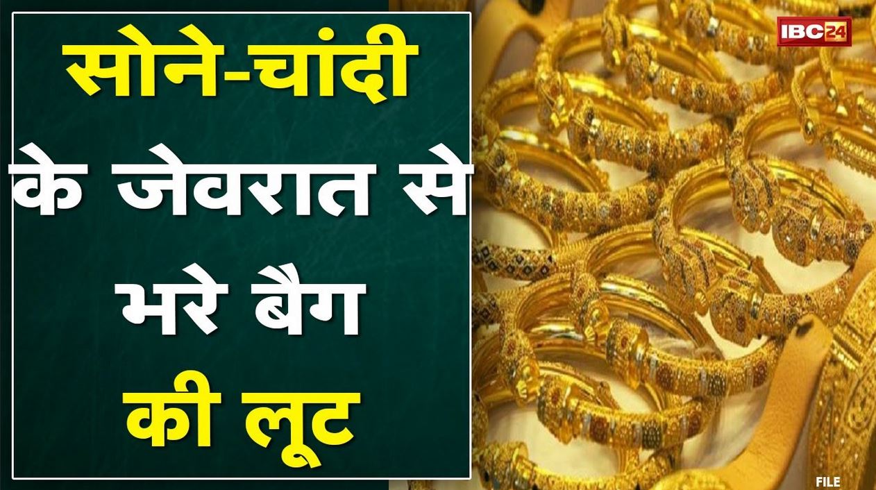 Crime News : बिलासपुर में रपटा चौक के पास सोने – चांदी से भरा बैग छीनकर भागे बाइक सवार