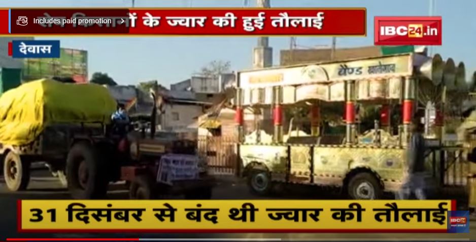 Dewas में 28 दिन बाद हुई ज्वार खरीदी | MLA Ashish Sharma ने रखा किसानों का पक्ष