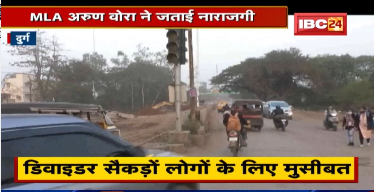 Durg News : भिलाई से पुलगांव चौक तक चौड़ीकरण कार्य | MLA ने अधिकारियों को लगाई फटकार