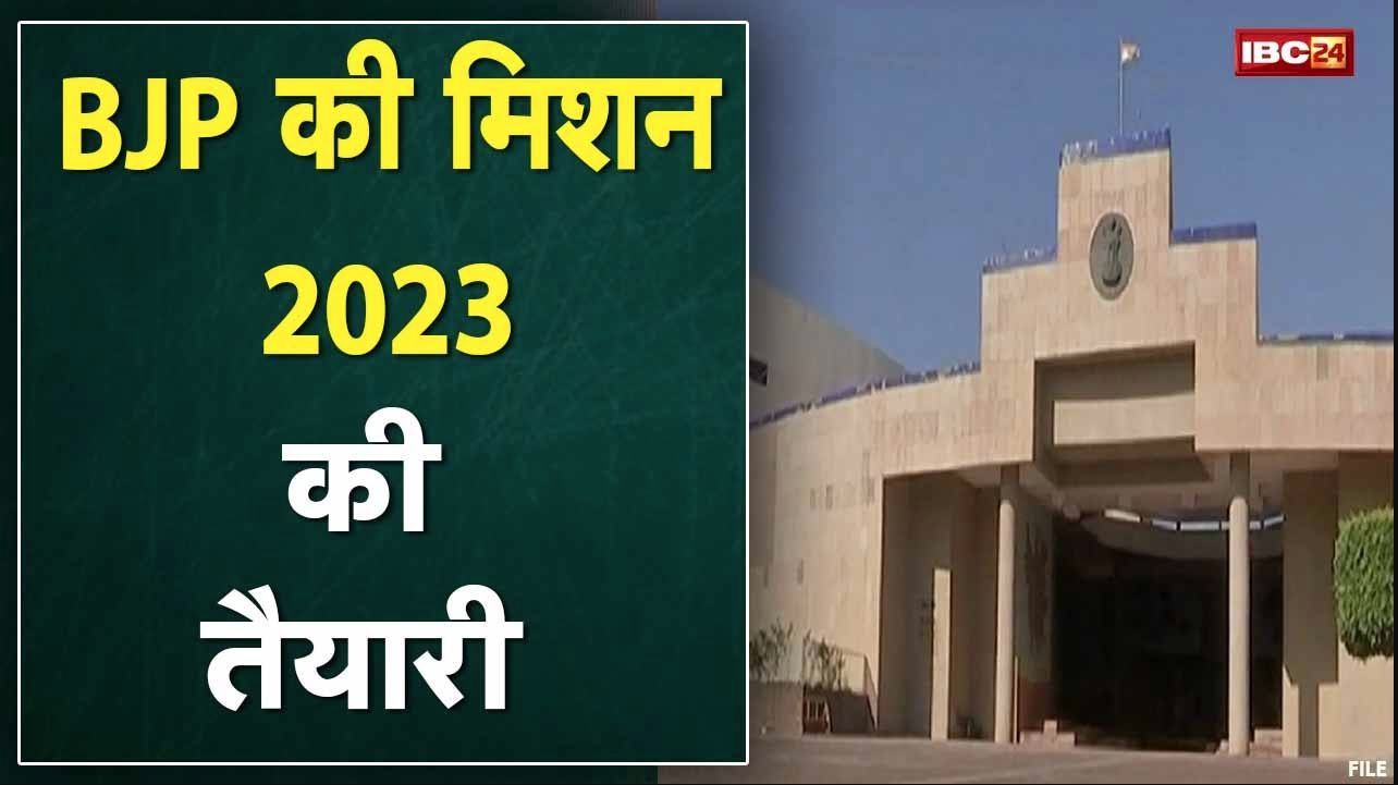 2023 के Vidhan Sabha Election की तैयारी में जुटी MP BJP | आम लोगों तक पहुंचने की पहल