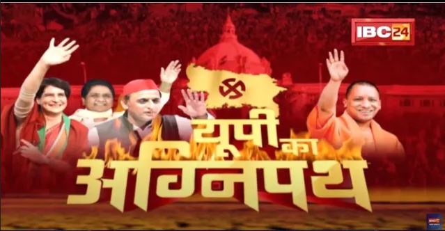 Uttar Pradesh Assembly Election 2022 : उत्तर प्रदेश चुनाव में जिन्ना और हिंदुत्व का जोर