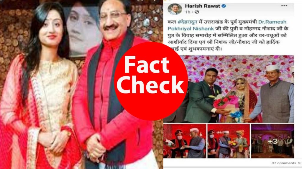 Ramesh Pokhriyal's daughter married