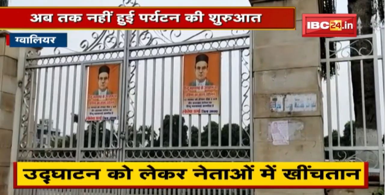 Gwalior में Veer Savarkar Sarowar को खोलने पर सियासत जारी | हिंदू महासभा ने लिखा सिंध्या को पत्र