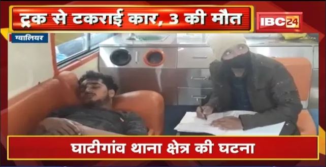Gwalior Accident News : अनियंत्रित होकर खड़े ट्रक से टकराई कार | 3 लोगों की मौके पर ही मौत