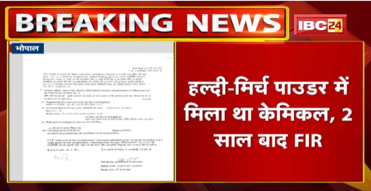 हल्दी-मिर्च पाउडर में मिला था Chemical | इस Hotel पर हुई कार्रवाई