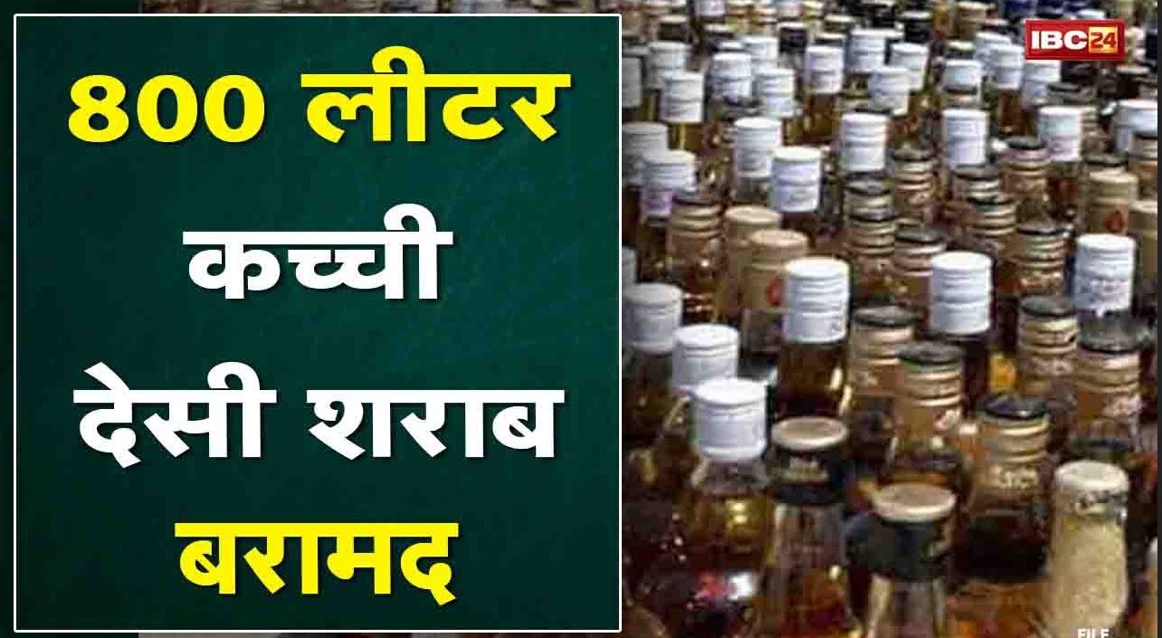 Illegal Liquor : अवैध शराब के काले कारोबार पर Police का छापा | निवाड़ी में 800 लीटर कच्ची शराब बरामद