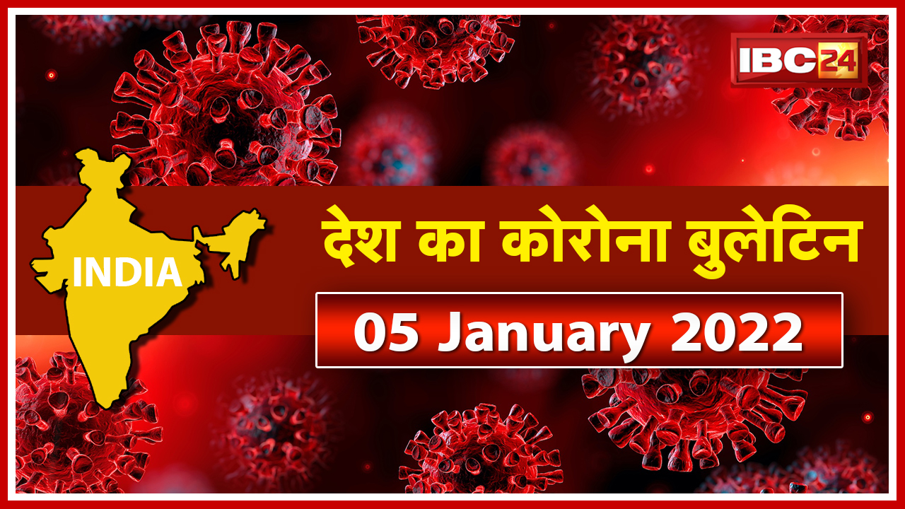 Coronavirus India Update : 24 घंटे में 58,097 नए मामले | ओमिक्रॉन के मरीजों की संख्या 2135 से ज्यादा
