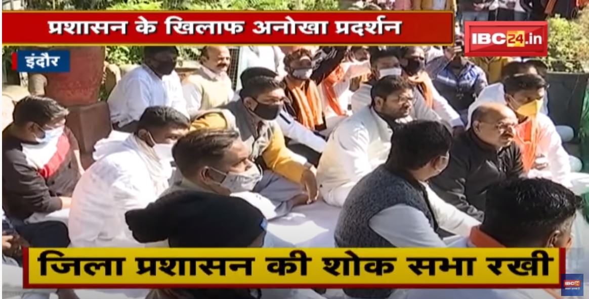 Indore News : Bajrang Dal कार्यकर्ताओं का धरना। जिला प्रशासन की शोक सभा रखी
