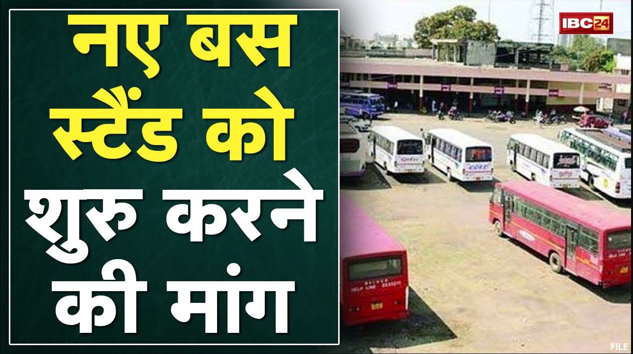 Indore में New Bus Stand को शुरु करने की मांग | व्यापारियों ने किया विरोध प्रदर्शन