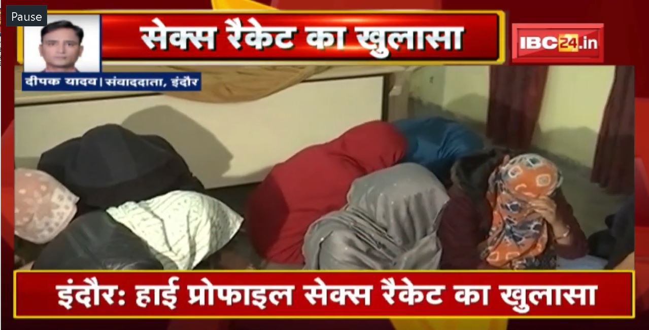 Sex Racket News: हाई प्रोफाइल सेक्स रैकेट का खुलासा | कई विदेशी युवतियां और लड़के स्पा सेंटर से पकड़ाए
