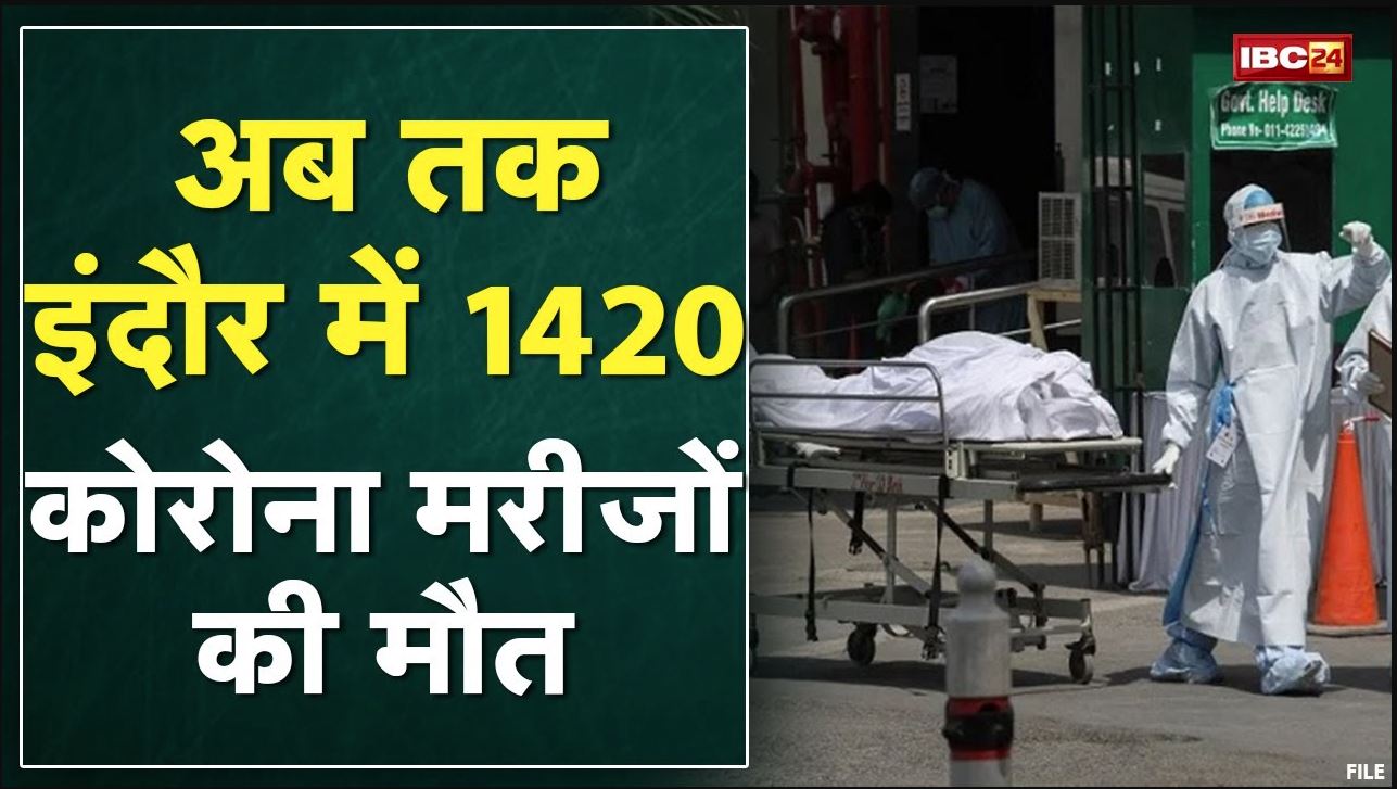 Indore Coronavirus Update : जिले में 1905 नए कोरोना मरीज | 24 घंटे में 2 मरीजों की मौत