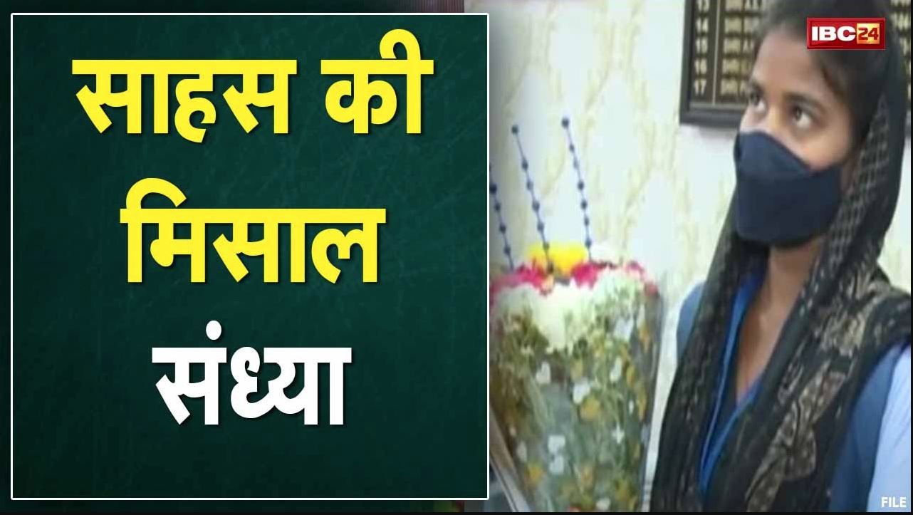 Jabalpur में साहस की मिसाल बनी Sandhya | संध्या के हौसले को SP ने सराह