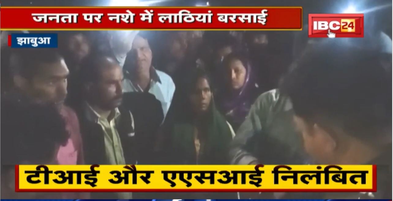Jhabua News : शराब के नशे में Police की गुस्साए लोगों ने की पिटाई | TI और SSI निलंबित