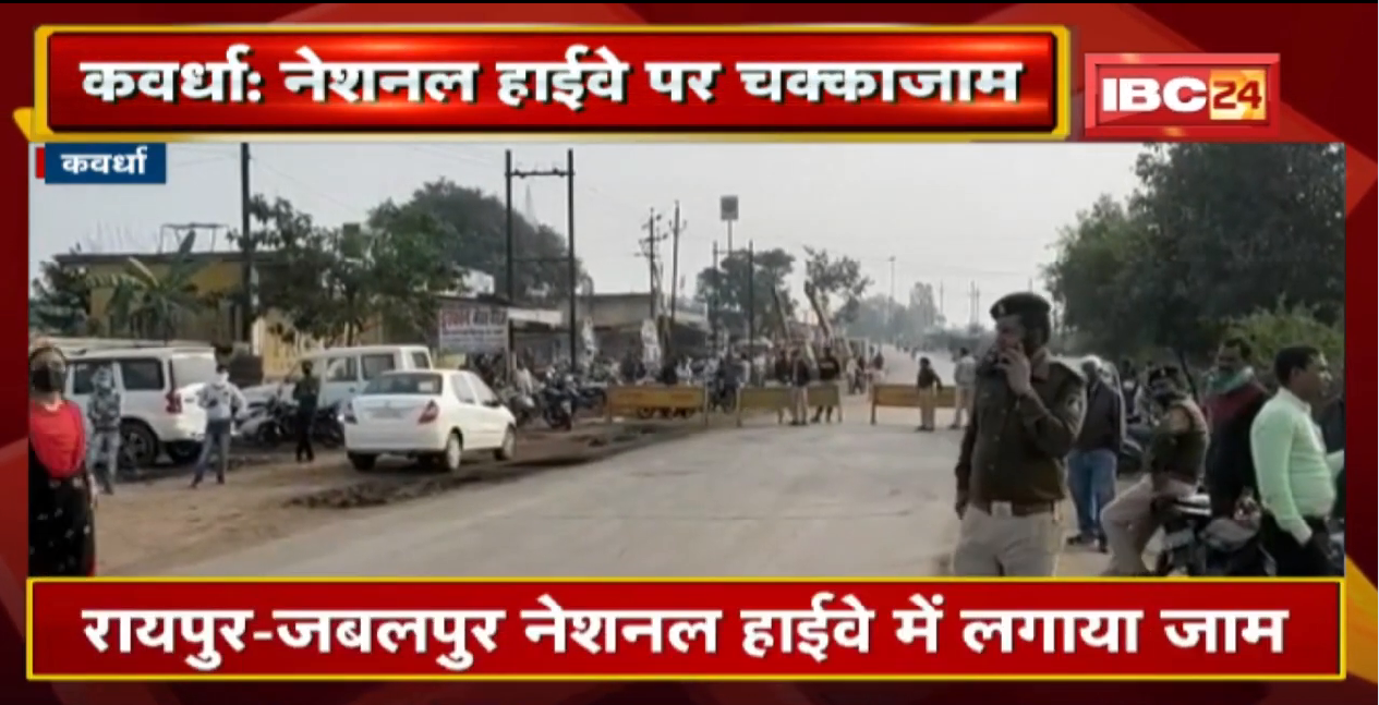 Kawardha : शराब दुकान हटाने की मांग को लेकर चक्काजाम | महिलाओं समेत BJP कार्यकर्ताओं का प्रदर्शन