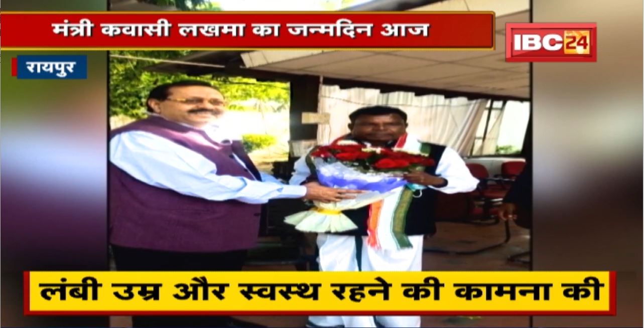 Kawasi Lakhma Birthday : आबकारी मंत्री का जन्मदिन | Goel Group के MD Narendra Goel ने दी बधाई