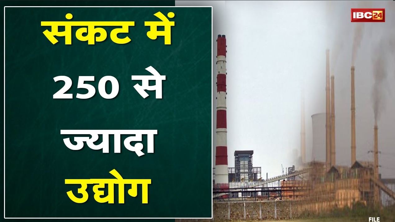 Chhattisgarh के 250 गैर बिजली उत्पादन उद्योगों पर मंडरा रहा संकट | Coal (कोयला) की Supply पर असमंजस