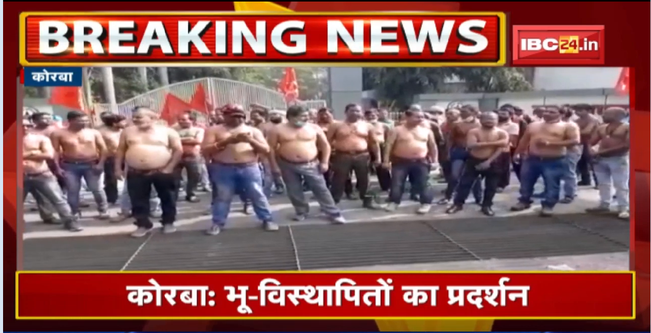 Korba : भू-विस्थापितों का प्रदर्शन | रोजगार की मांग को लेकर कर रहे प्रदर्शन