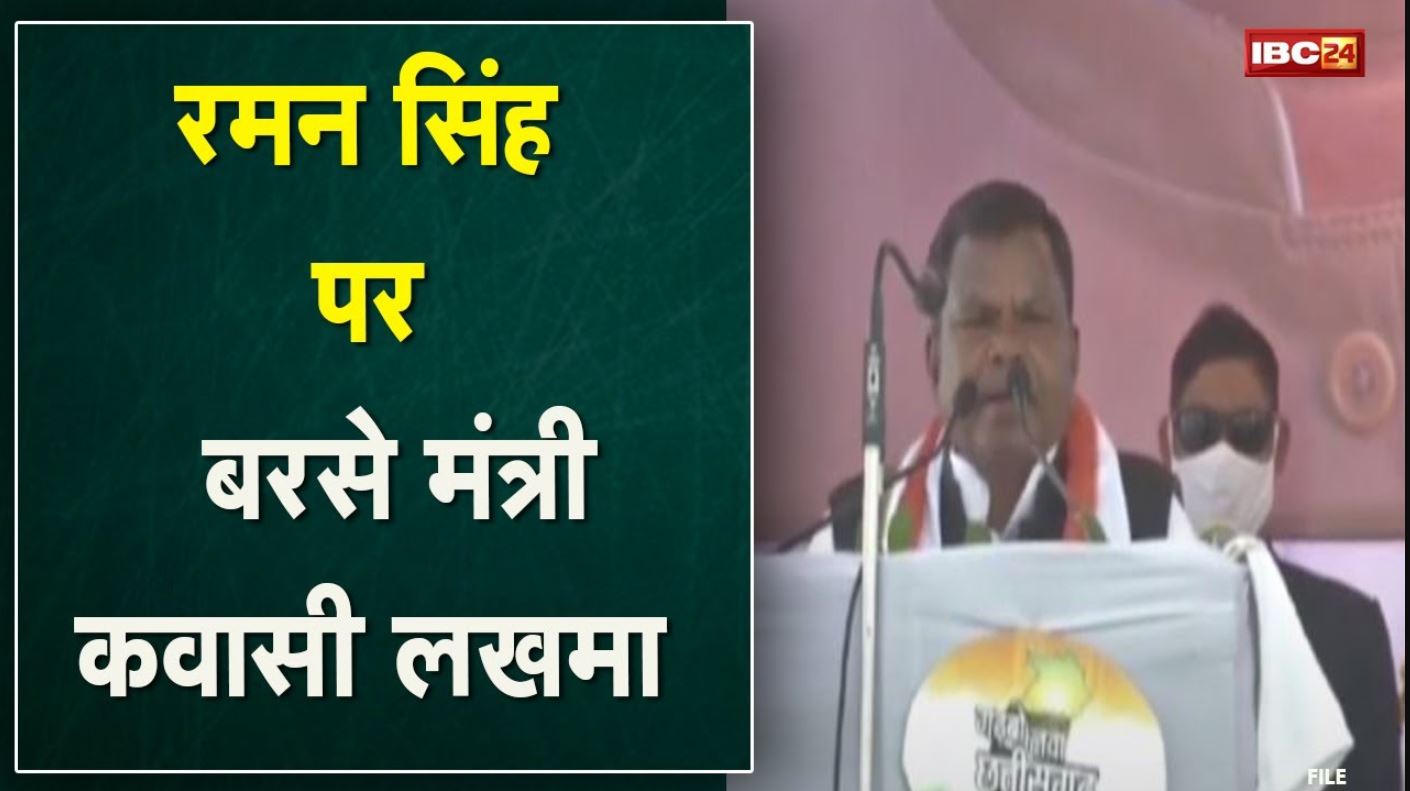 Chhattisgarh Excise Minister Kawasi Lakhma Full Speech In Dantewada Bastar | रमन सिंह पर गरजे लखमा