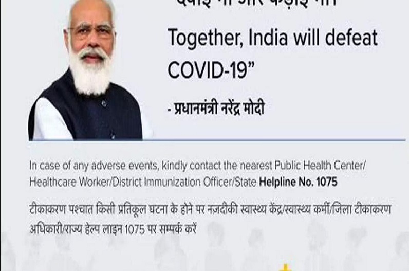 इन राज्यों में मिलने वाले वैक्सीन सर्टिफिकेट पर नहीं होगी पीएम मोदी की तस्वीर, जानिए वजह…