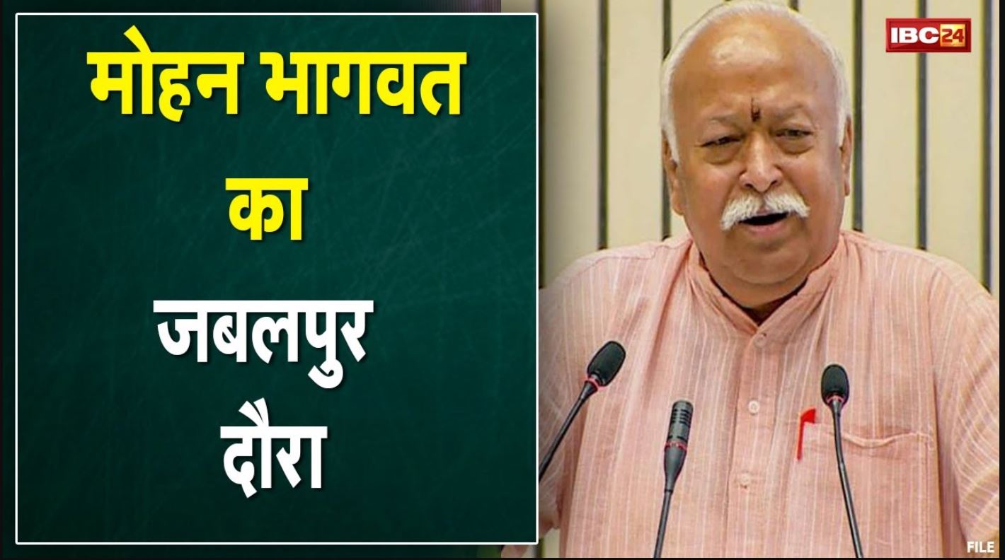 Jabalpur पहुंचे RSS Chief Mohan Bhagwat | केशव कुटी में स्वयं सेवकों से करेंगे मुलाकात