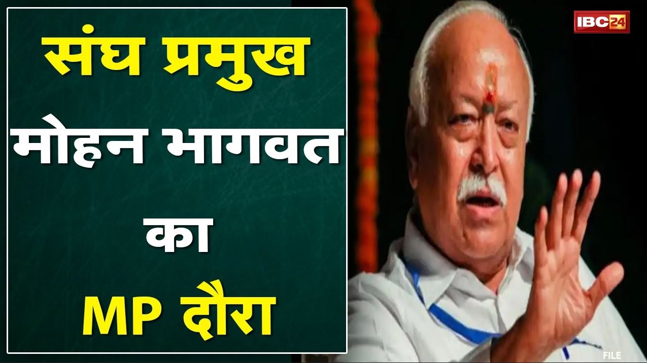 19 Feb को Ujjain पहुंचेंगे RSS Chief Mohan Bhagwat | संघ की सालभर की गतिविधियों की करेंगे समीक्षा