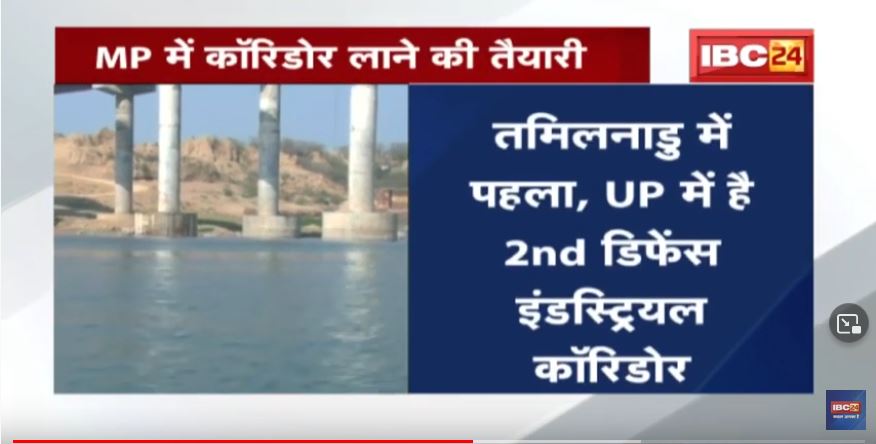 Madhya Pradesh में Third Defense Corridor की तैयारी | केंद्र से मंजूरी के लिए तैयार हुआ प्रस्ताव