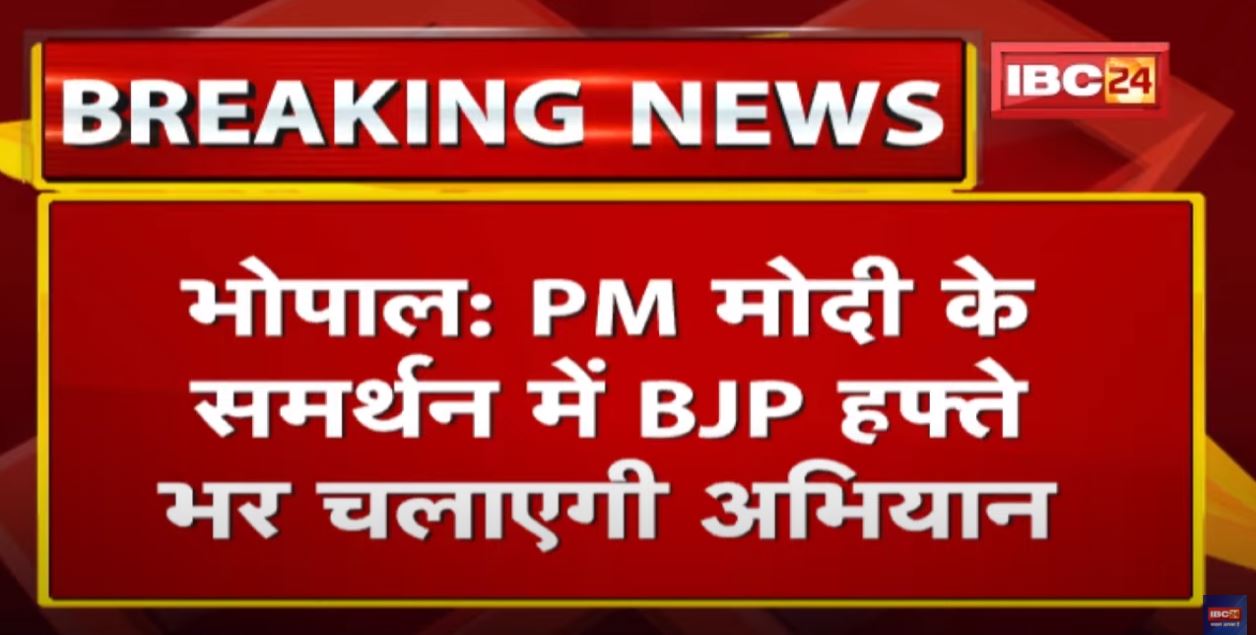 PM Modi के समर्थन में अभियान | Congress को सद्बुद्धि की मांग को लेकर देंगे मौन धरना