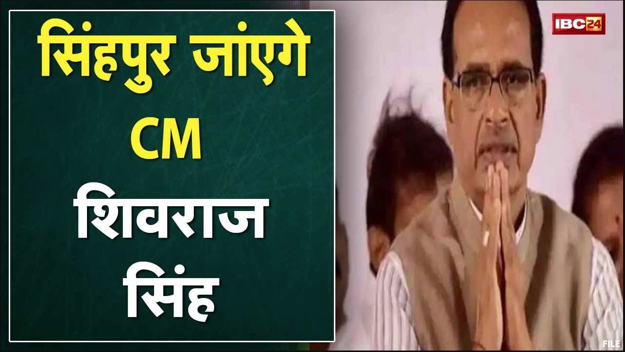 MP BJP का बूथ विस्तार अभियान जारी | रैगांव विधानसभा के सिंहपुर जाएंगे CM Shivraj Singh